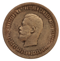 Коронационный рубль 1896 года