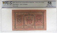 Казначейский знак 10 рублей 1918 года