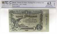 Подборка разменных билетов 1917 года