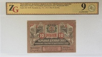 Разменный денежный знак 10 рублей 1919 года