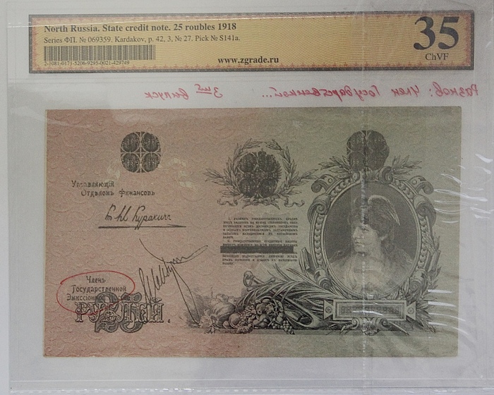 Изображение Государственный кредитный билет 25 рублей 1918 