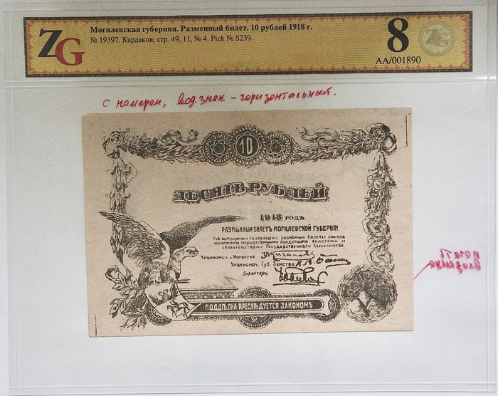 Изображение Разменный билет 10 рублей 1918 года